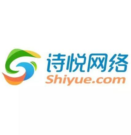 广州诗悦网络科技