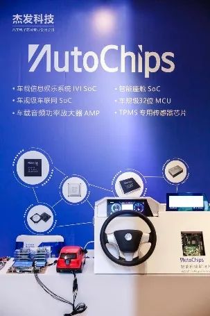 杰发科技车联网soc芯片获 年度最具投资价值奖