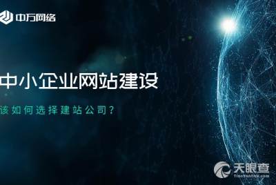 北京中万网络科技有限责任公司 驱动数字未来的科技先锋