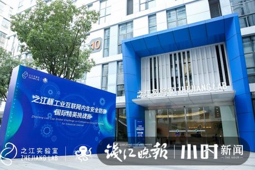 白帽黑客 95万次高强度模拟攻击无人得手,之江实验室工业互联网安防科技,牛